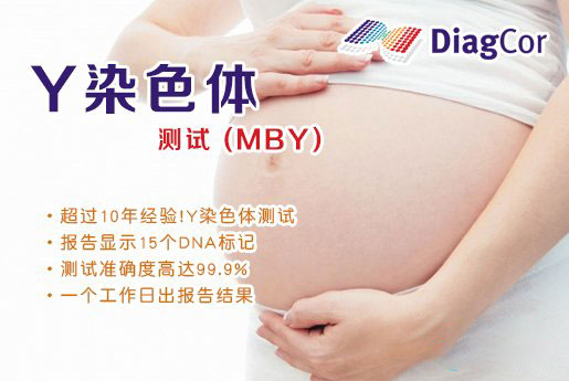 渠县分部 5周香港验血查男女-香港达雅高化验所