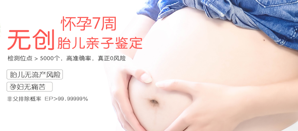 渠县分部 胎儿无创亲子鉴定 香港大Z化验所